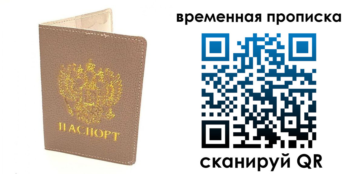 прописка гарантия в Данилове