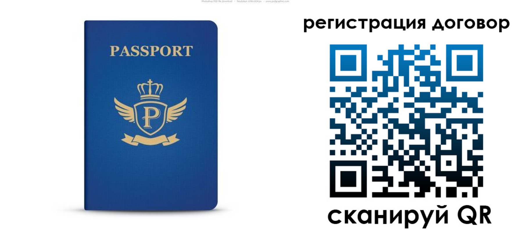 временная регистрация для всех в Данилове