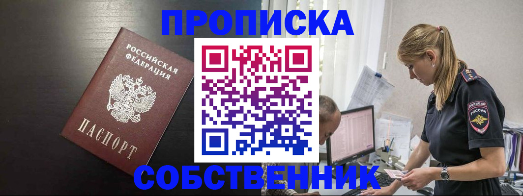 прописка штамп в Данилове