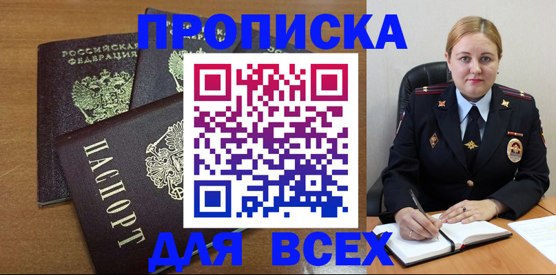 прописка для работы в Данилове