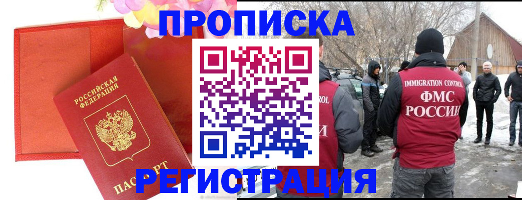 прописка гарантия в Данилове